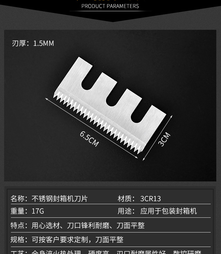 包裝齒刀封箱機(jī)刀片價(jià)格